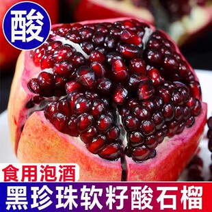 黑珍珠酸石榴新鲜孕妇水果会理红宝石泡酒黑籽软籽石榴当季现摘
