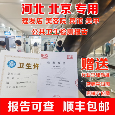 河北北京美发甲醛公共卫生场所检测报告cma空气质量水质检测机构