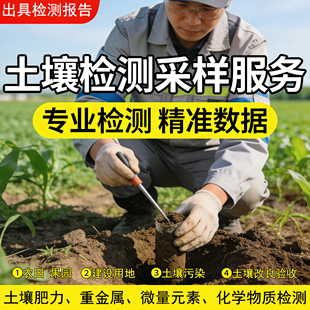 土壤检测成份营养重金属污染建设用果园耕地土壤养分元素肥力检测