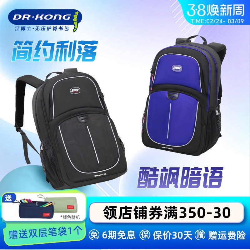 江博士减负护脊书包男生初中生大容量双肩包高中生简约背包黑色女