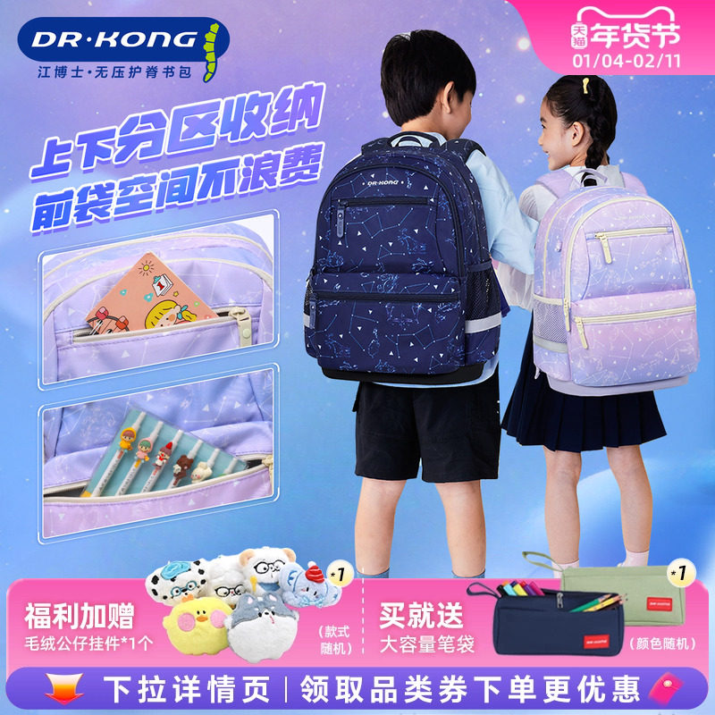 江博士护脊减负书包小学生书包男孩一二三到六年级儿童背包女生,玩具/童车/益智/积木/模型,书包,淘宝优惠券,粉丝福利购,淘宝优惠卷