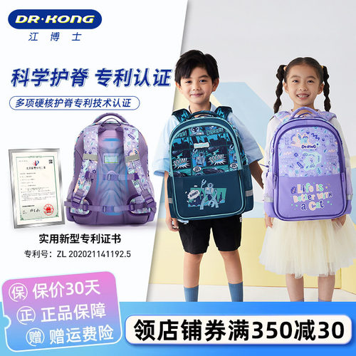 江博士男女1-3年级护脊减负书包