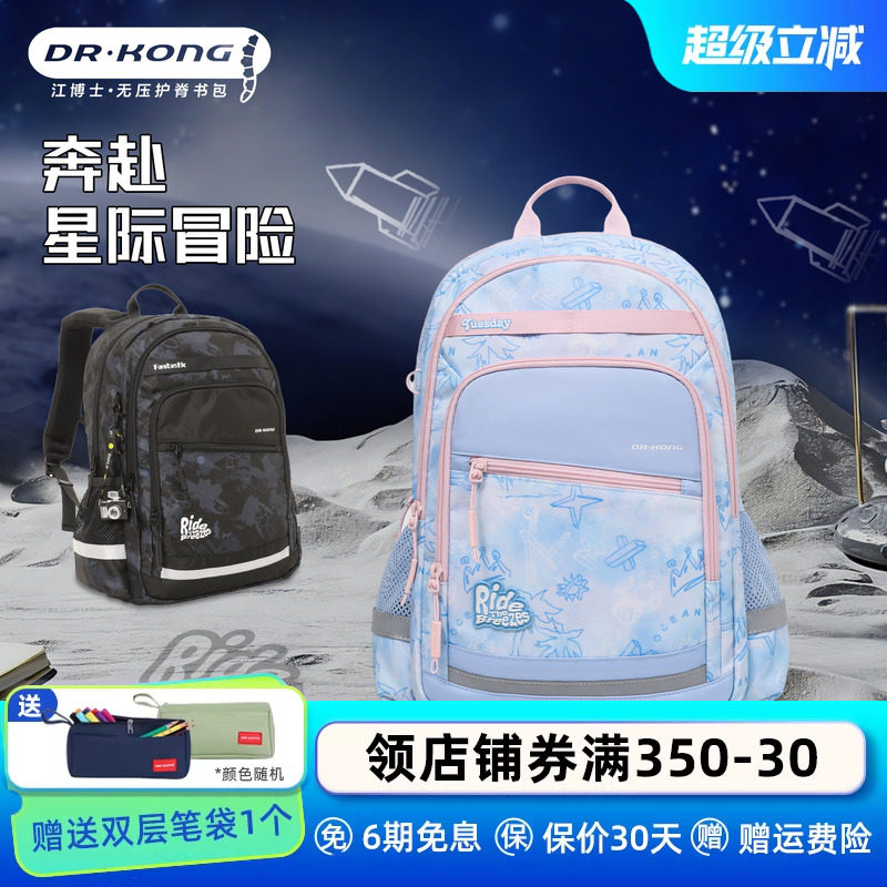 江博士护脊减负书包三到五六年级男女生小学生大容量儿童双肩背包
