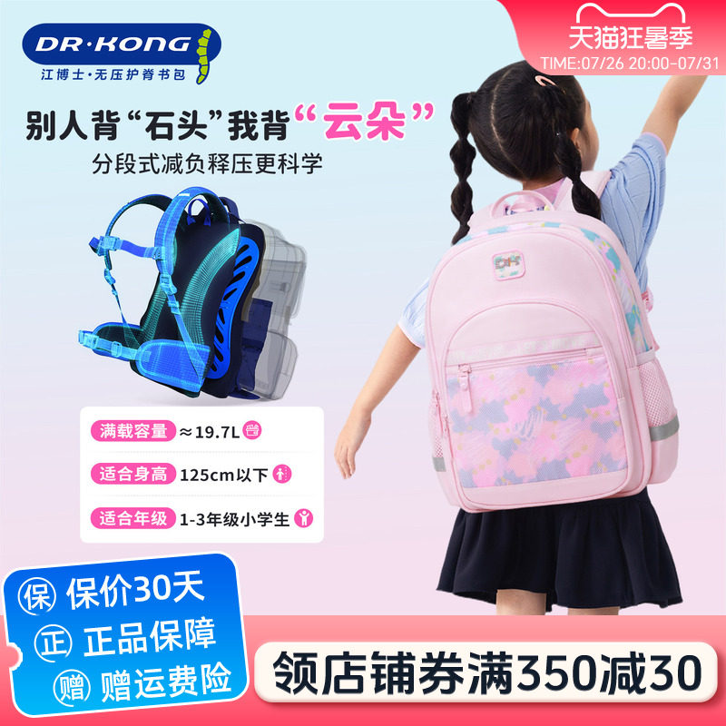 江博士书包女生小学生一二三到六年级儿童背包女孩减负双肩书包