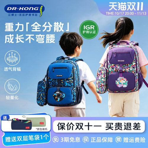 男女护脊减负书包江博士小学生