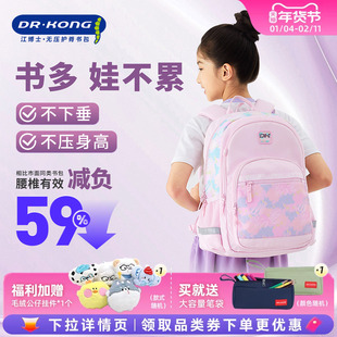 江博士小学生减负护脊书包三到五年级女生双肩包儿童背包高颜值