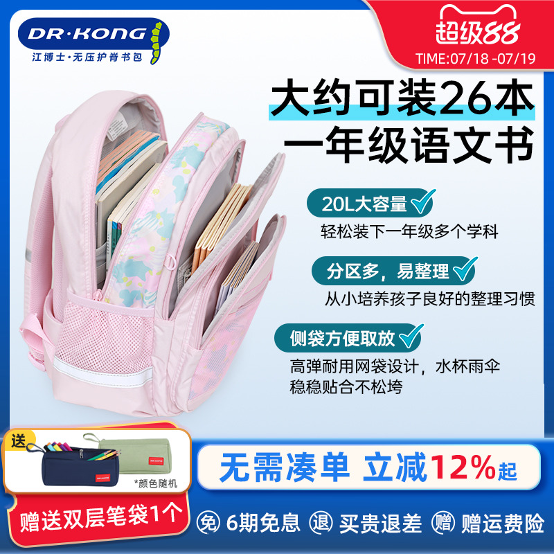 江博士1-3年级减负护脊女生书包