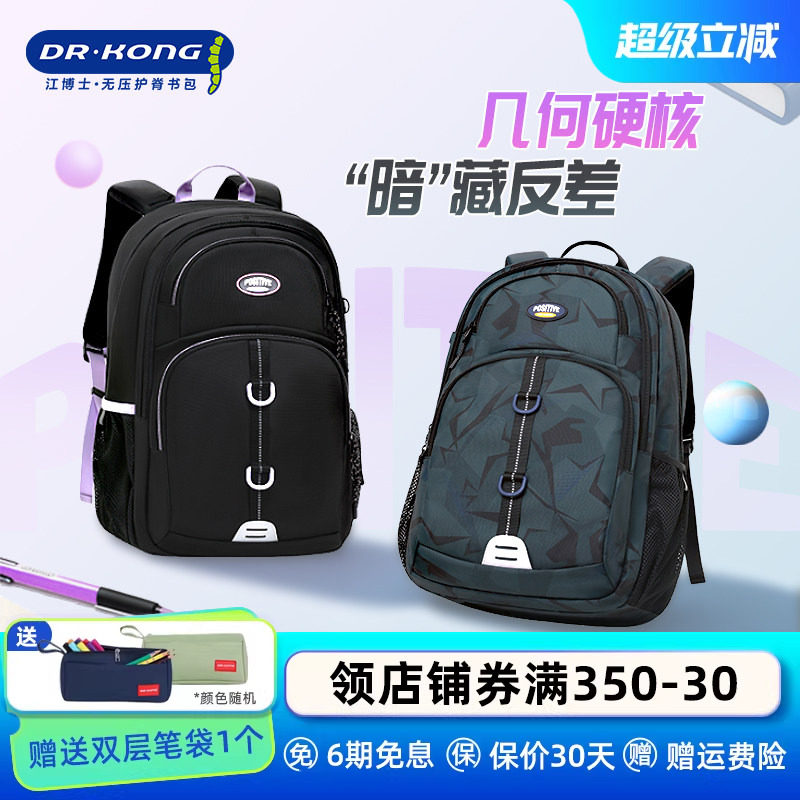 江博士减负护脊书包男女生中学生大容量双肩包高中生背包简约耐脏