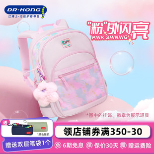 江博士护脊减负书包女生小学生一二三到六年级儿童背包女孩双肩包