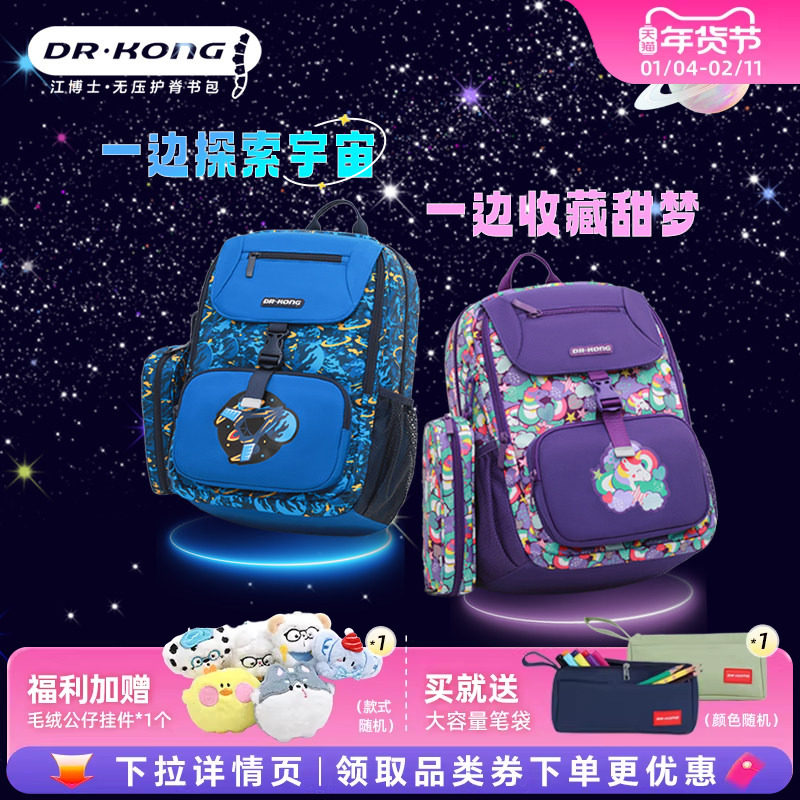 江博士书包男小学生三到六年级女儿童护脊减负大容量轻便双肩新款