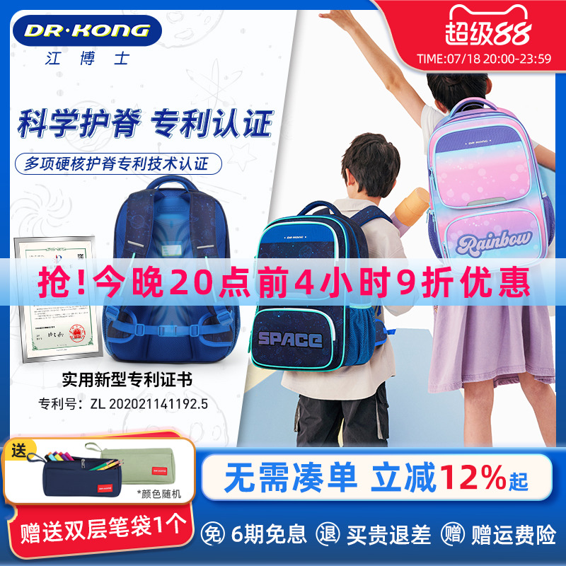 江博士1-3年级男女减负护脊书包