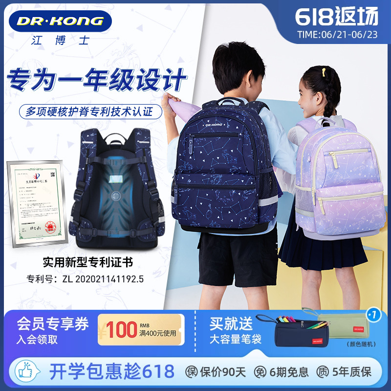 江博士护脊减负书包小学生书包男孩一二三到六年级儿童背包女生