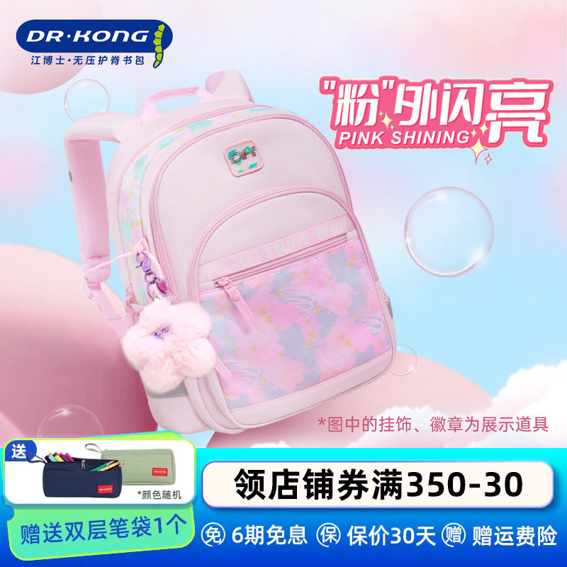 江博士护脊减负书包女生小学生一二三到六年级儿童背包女孩双肩包