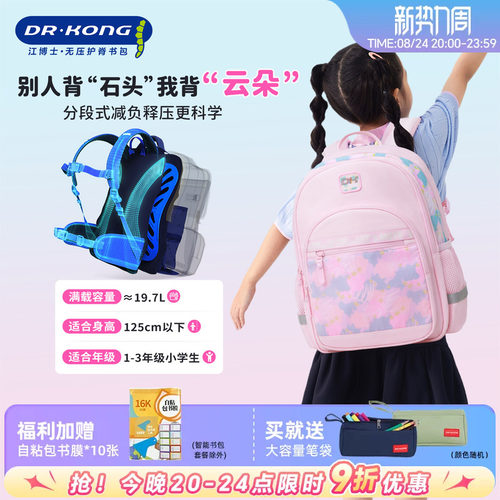 江博士护脊减负书包女生