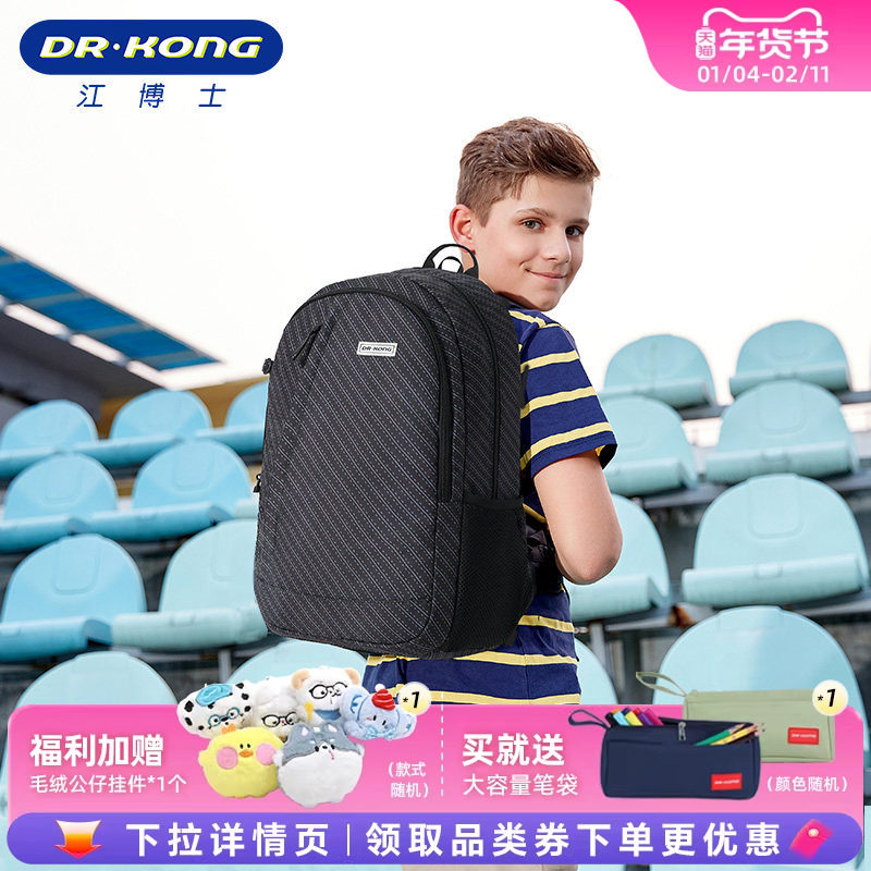 江博士书包小学生男童护脊减负初中生大容量休闲双肩包
