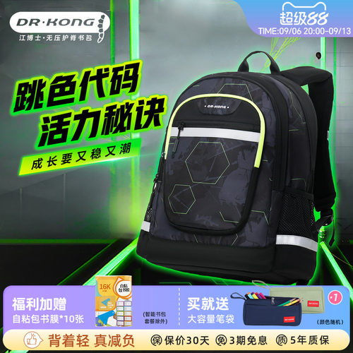江博士减负护脊书包初中生
