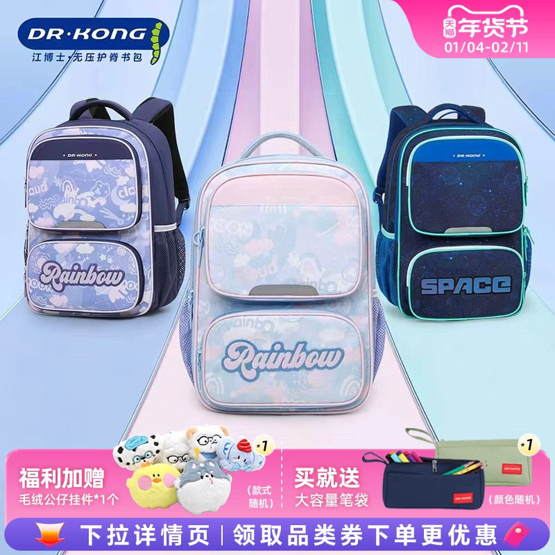 江博士小学生护脊减负书包男女孩一二三年级儿童背包双肩包礼盒,玩具/童车/益智/积木/模型,书包,淘宝优惠券,粉丝福利购,淘宝优惠卷