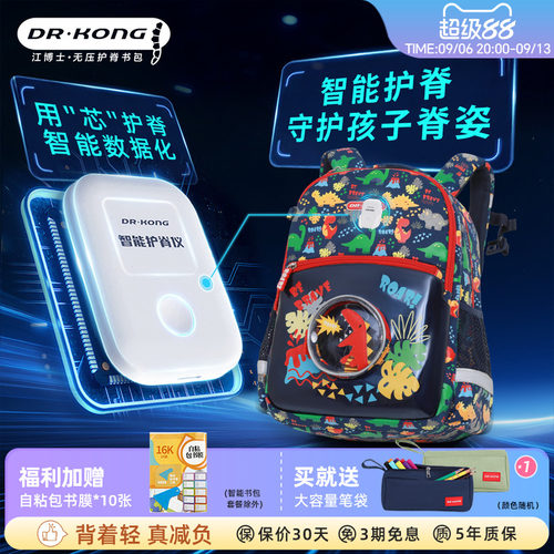 江博士护脊书包小学生男孩