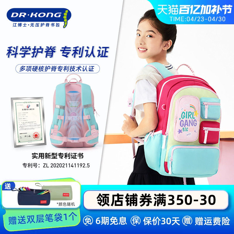 江博士护脊减负书包小学生三到六年级男女儿童新款轻便大容量背包