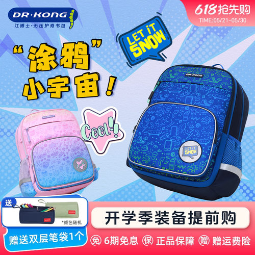 江博士小学生男女生护脊减负书包