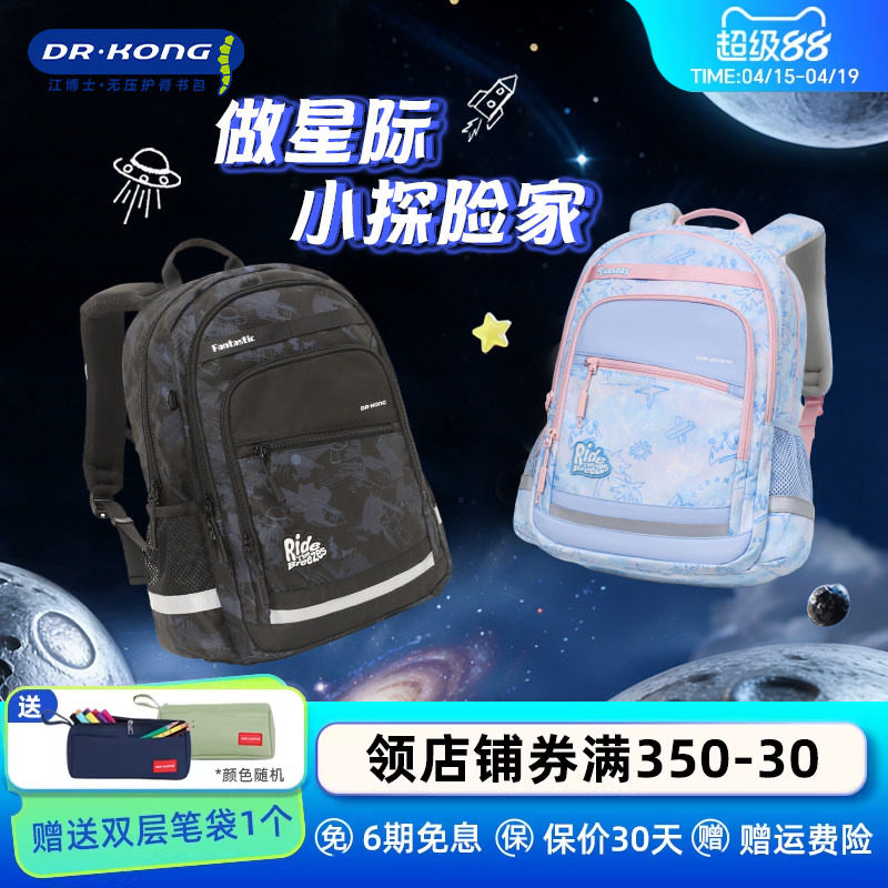 江博士护脊减负书包三到五六年级男女生小学生大容量儿童双肩背包