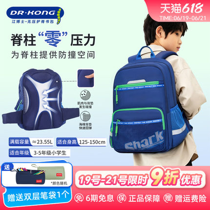 江博士书包男小学生减负护脊背包儿童一二三到六年级大容量女生