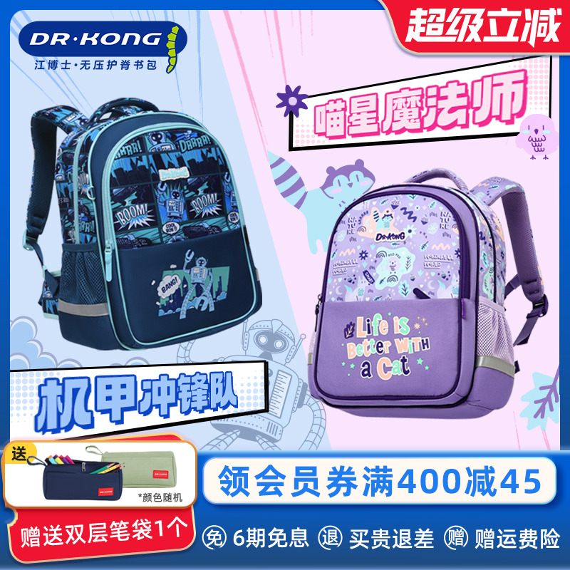 江博士男女1-3年级护脊减负书包