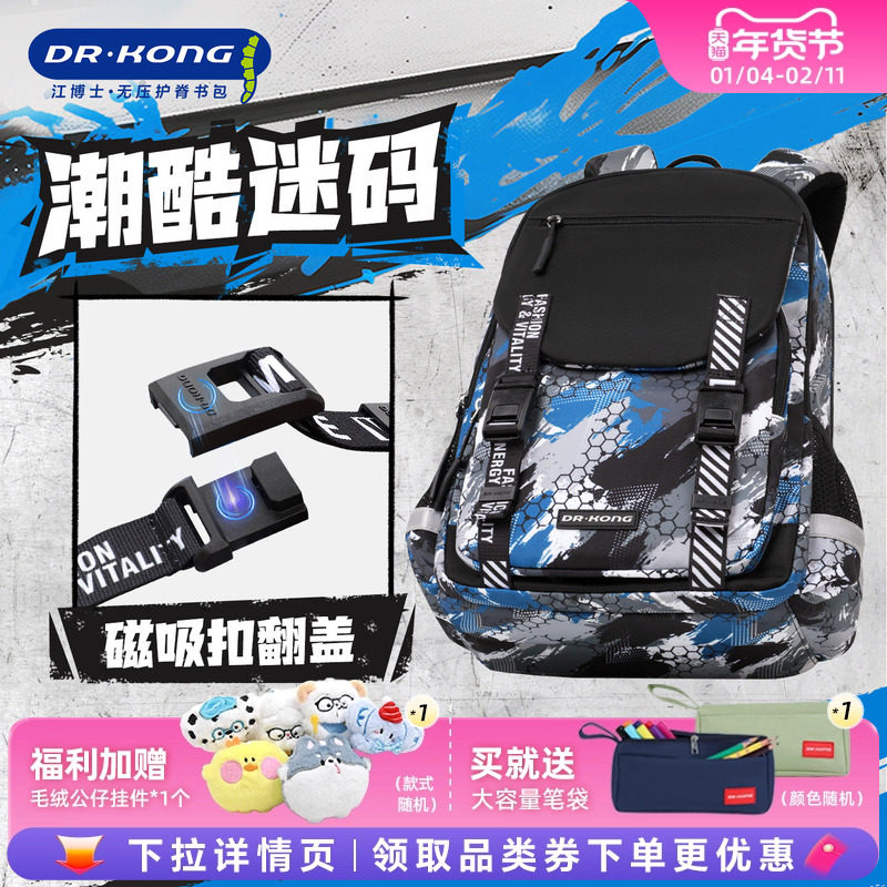 江博士护脊减负书包小学生男童三到六年级儿童轻便大容量双肩背包