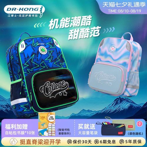 江博士1-3年级减负护脊书包