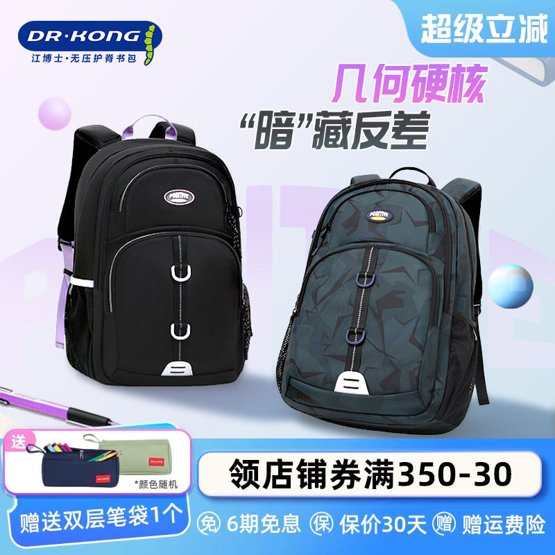 江博士减负护脊书包男女生中学生大容量双肩包高中生背包简约耐脏