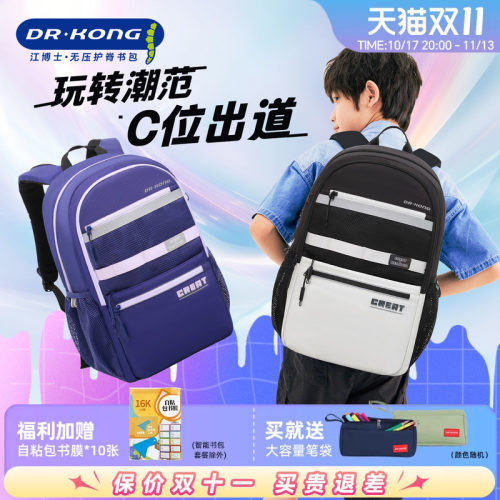 江博士中学生大容量书包护脊减负