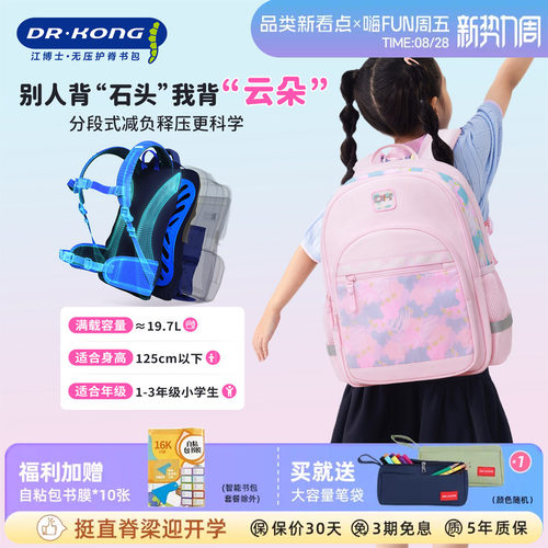 江博士护脊减负书包女生