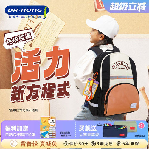 江博士初中生减负护脊书包