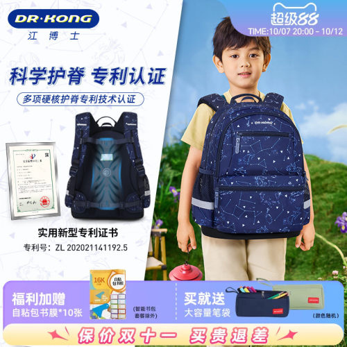 江博士1-3年级男生减负护脊书包