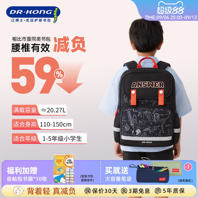 江博士小学生书包男童一二三到五年级大容量儿童减负护脊双肩背包