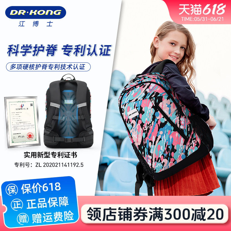 江博士书包小学生减负五到六年级初中生大容量中学生女童护脊轻便