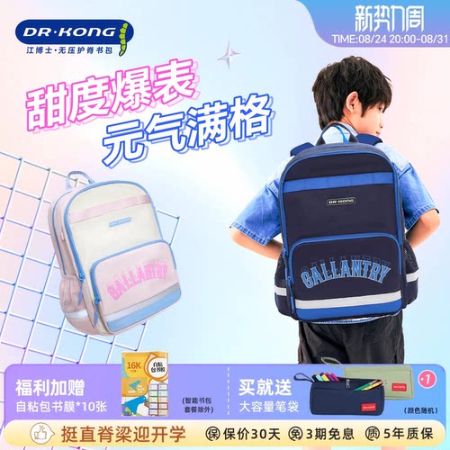 江博士3-6年级减负护脊书包