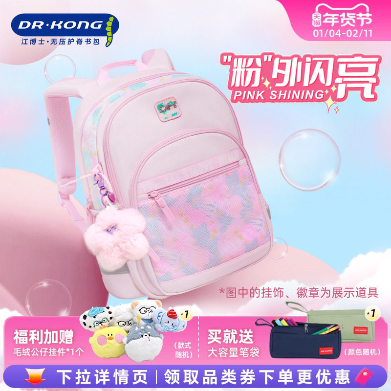 江博士护脊减负书包女生小学生一二三到六年级儿童背包女孩双肩包,玩具/童车/益智/积木/模型,书包,淘宝优惠券,粉丝福利购,淘宝优惠卷