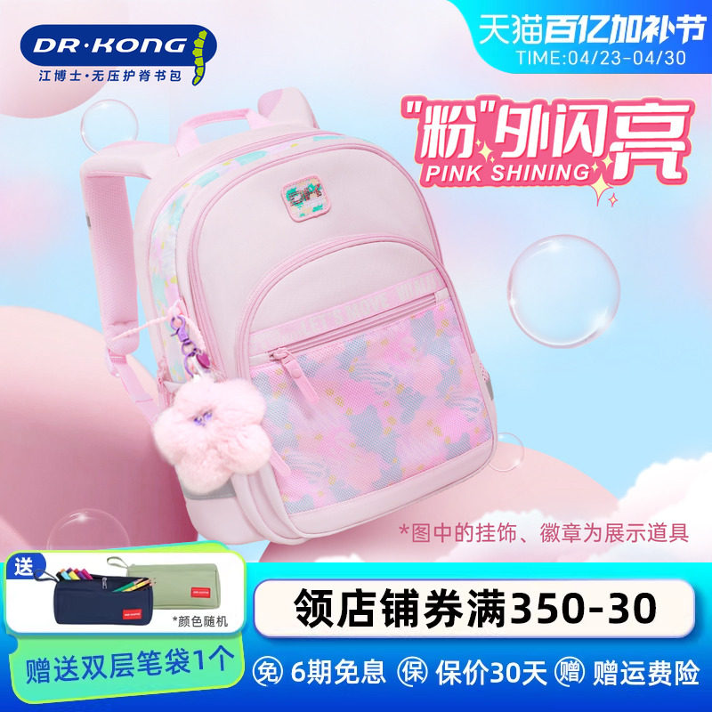 江博士书包女生小学生一二三到六年级儿童背包女孩减负双肩书包