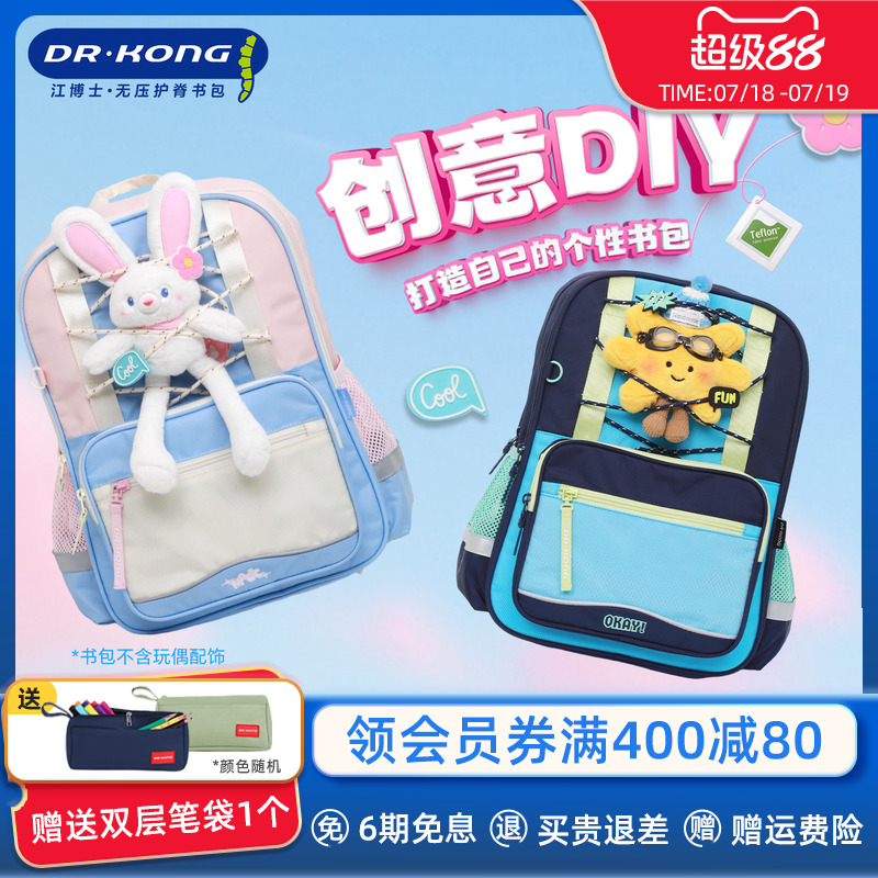 江博士儿童书包减负护脊