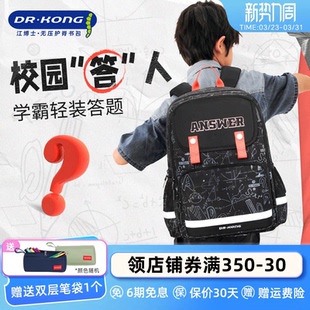 江博士书包小学生三到六年级大容量男生减负护脊儿童背包超轻便