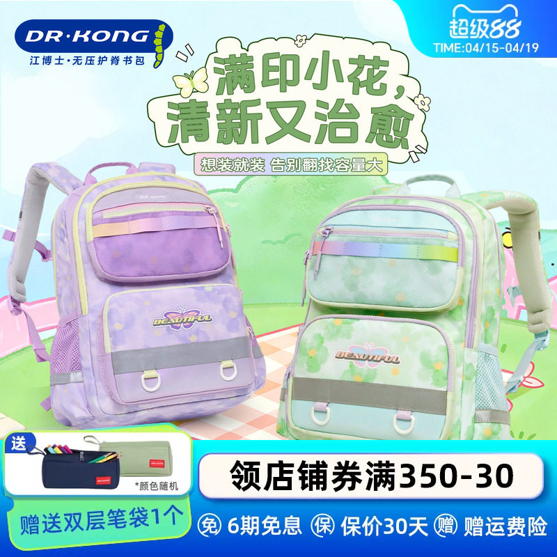 江博士护脊减负书包小学生女生三到五六年级大容量儿童双肩背包