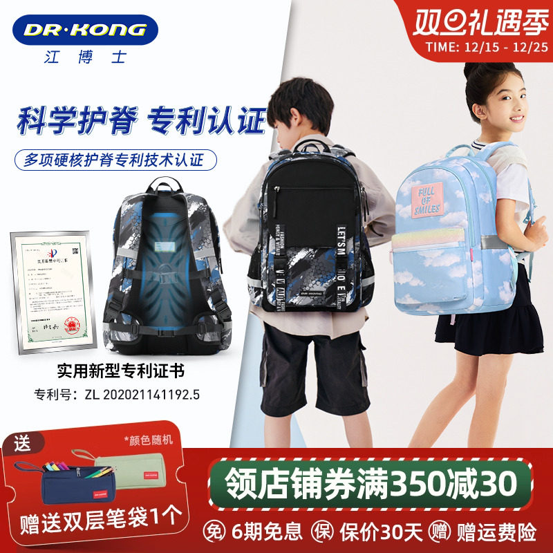 江博士儿童护脊书包男小学生三到六年级女轻便大容量减负双肩背包