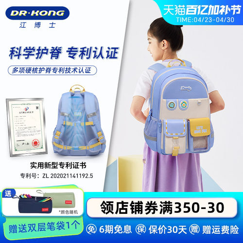 江博士3-5年级女生减负护脊书包