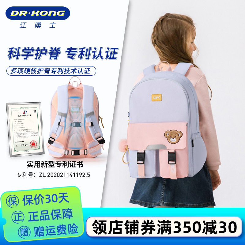江博士小学生减负护脊儿童书包六年级初中生轻便女孩双肩背包休闲