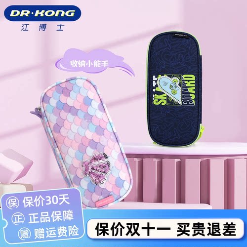 江博士男女款双层笔袋