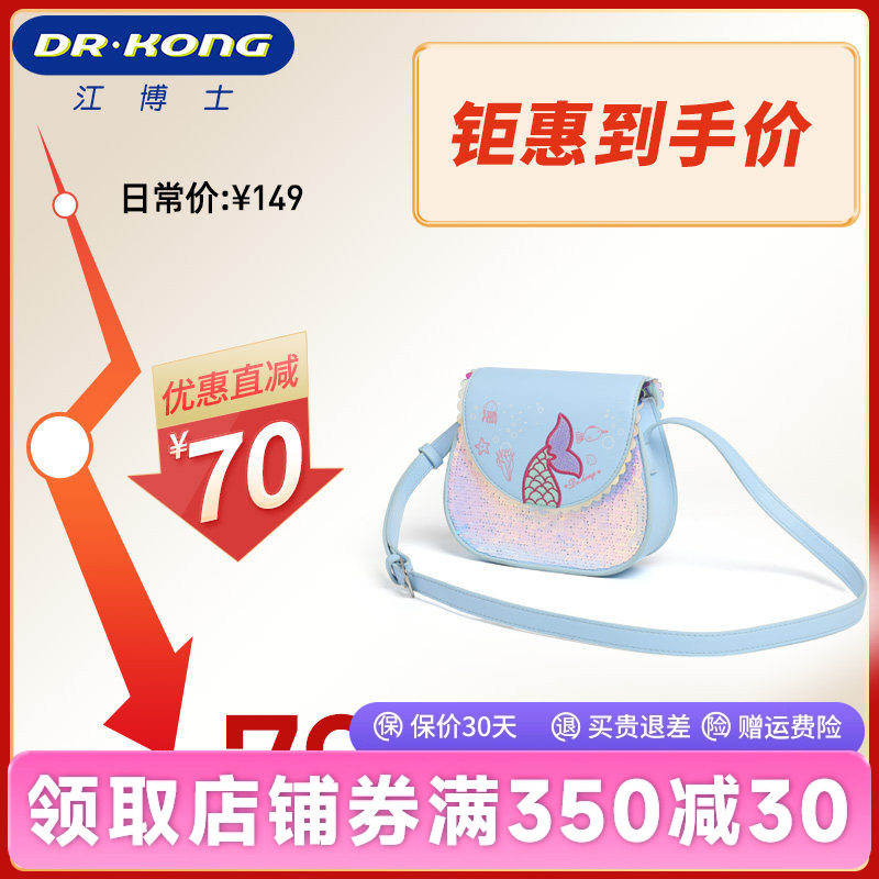 江博士儿童包包小女孩公主单肩包可爱大容量小挎包外出时尚斜挎包