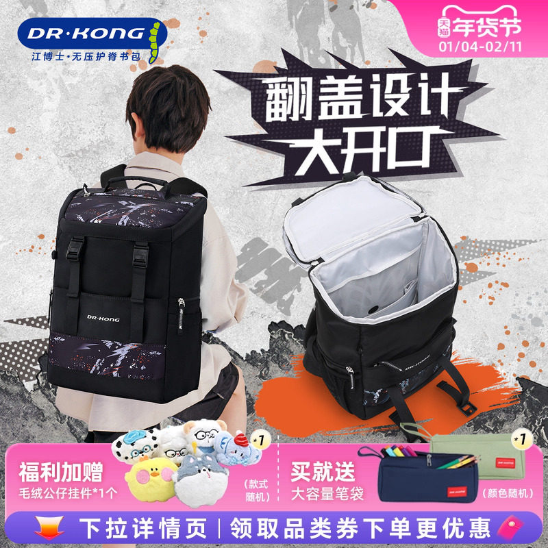 江博士小学生护脊书包减负六年级初中生男生休闲时尚大容量双肩包,玩具/童车/益智/积木/模型,书包,淘宝优惠券,粉丝福利购,淘宝优惠卷