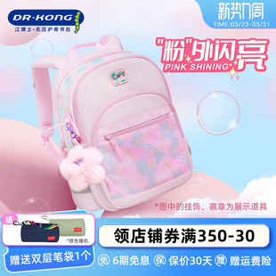 江博士护脊减负书包女生小学生一二三到六年级儿童背包女孩双肩包