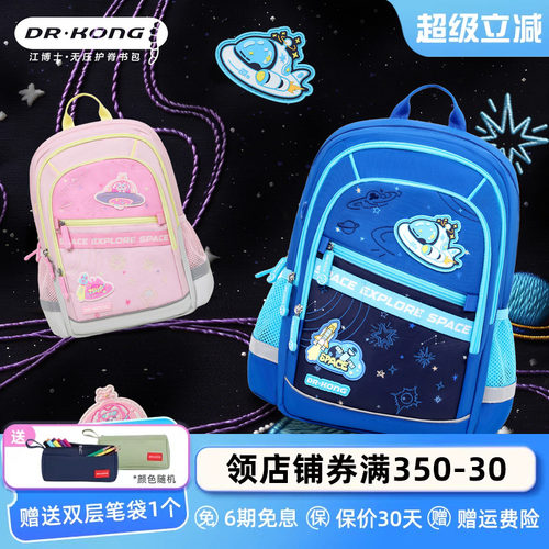 江博士1-3年级小学生护脊书包